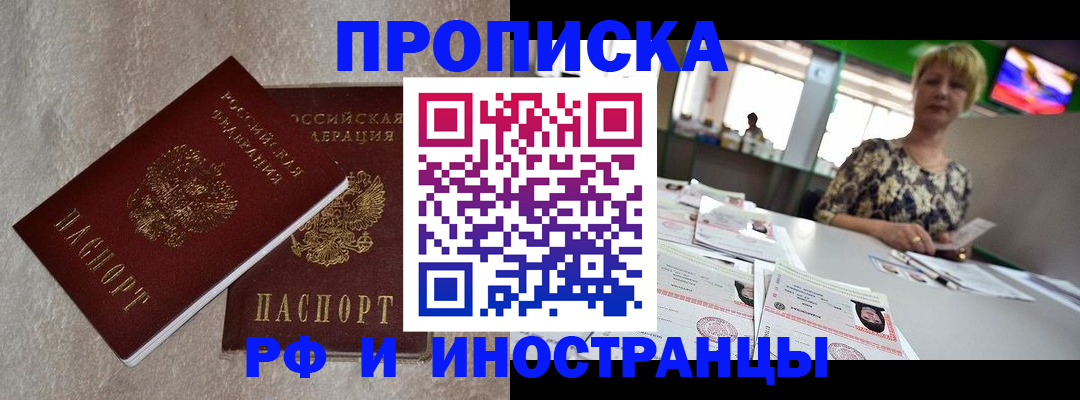 временная регистрация купить в Александровске