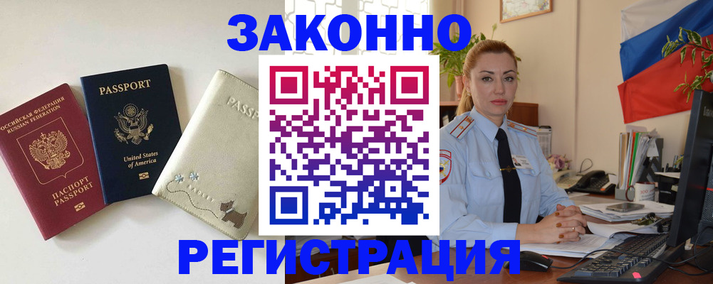 прописка ребенка в Александровске