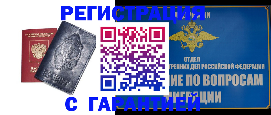временная регистрация недорого в Александровске